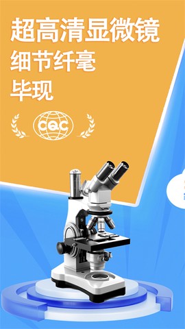 赫鲤显微镜截图1