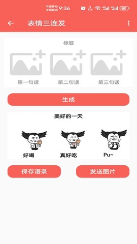 表情包定制截图3