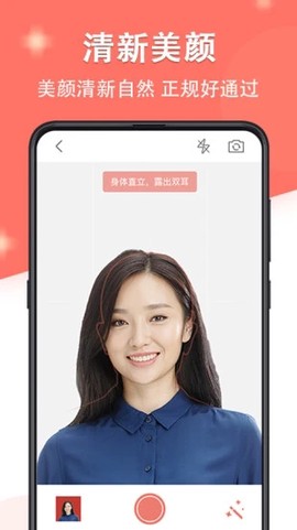 最美证件寸照截图2