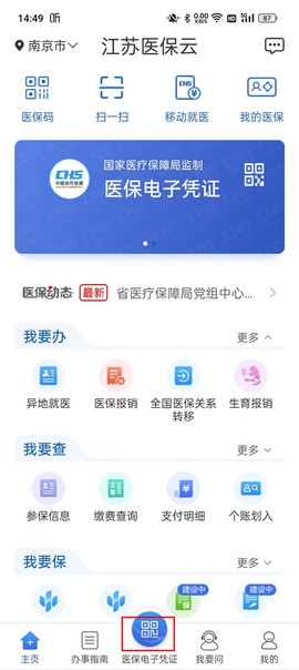 江苏医保云[图1]
