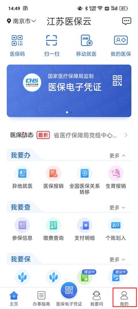 江苏医保云[图3]