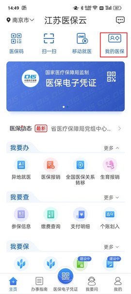 江苏医保云[图6]