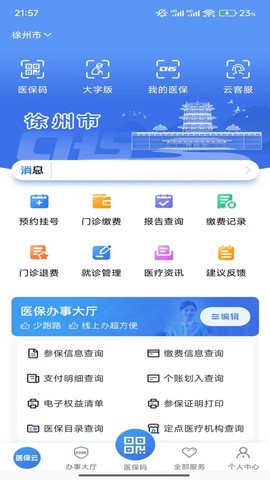 江苏医保云截图1