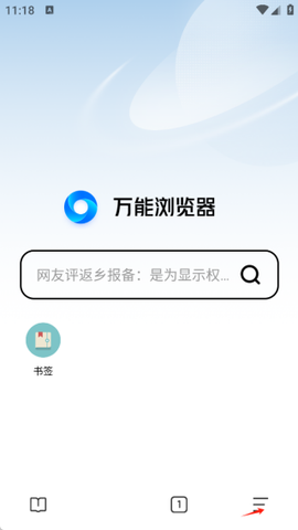 万能浏览器[图1]