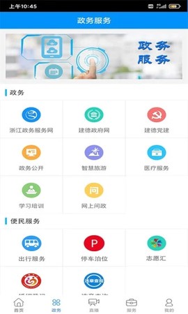 我的建德截图1