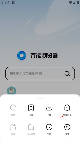 万能浏览器[图2]