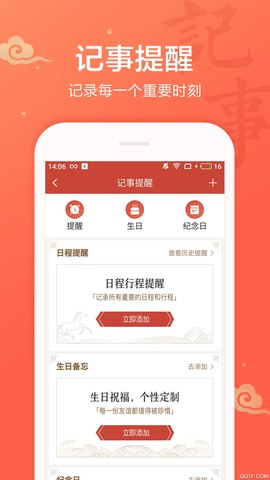 吉祥日历截图1