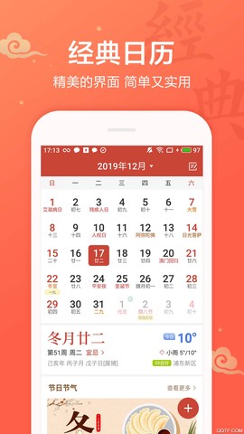吉祥日历截图3