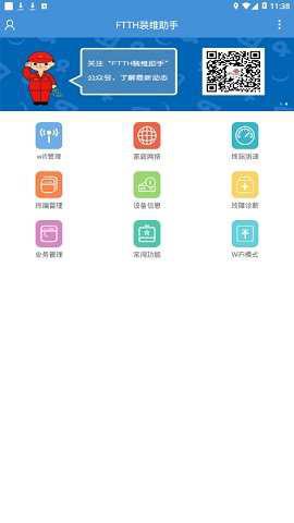装维助手[图1]