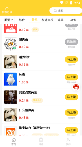宝藏悬赏截图2