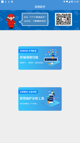 装维助手截图2