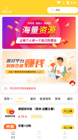 宝藏悬赏截图3