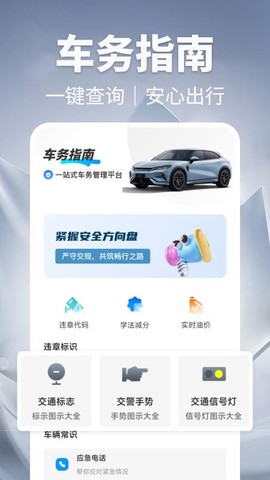 123违章迅查截图1