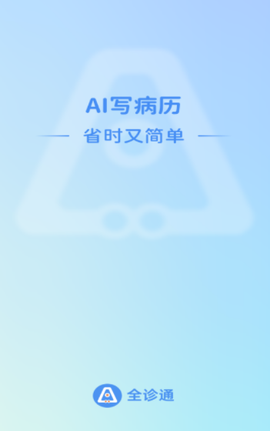 全诊通[图1]