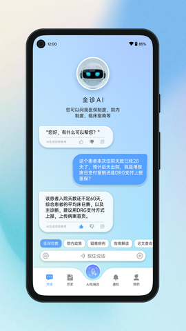 全诊通截图3
