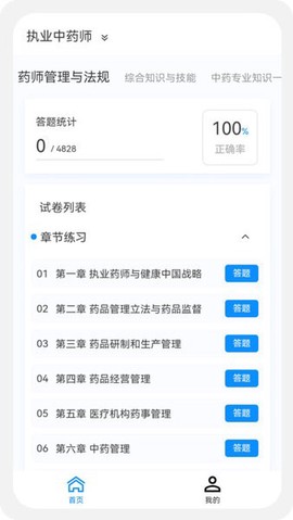 执业药师全题库[图1]