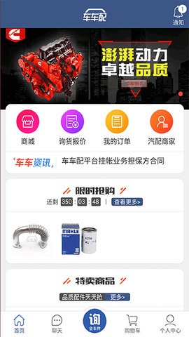 车车配截图2