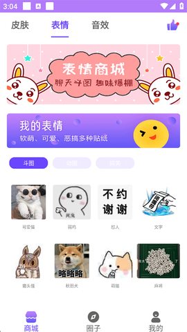 表情包输入法[图3]