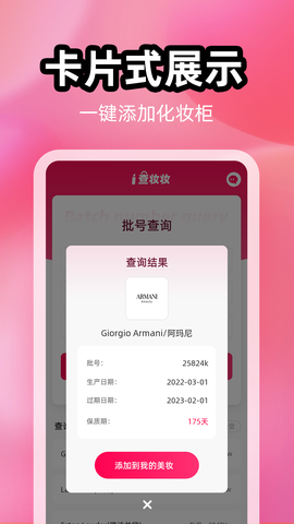 查妆妆截图1