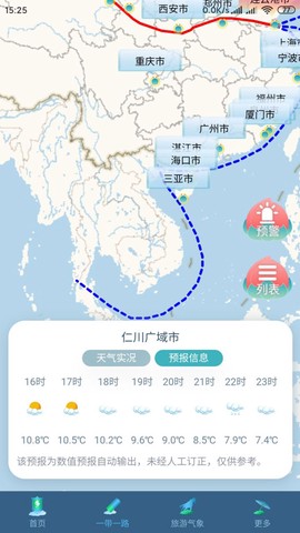 悟空报天气截图2