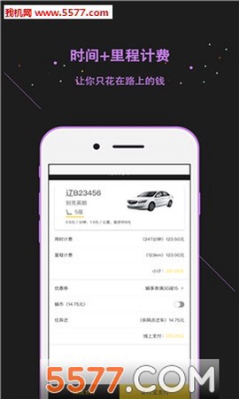 蜗享出行截图1