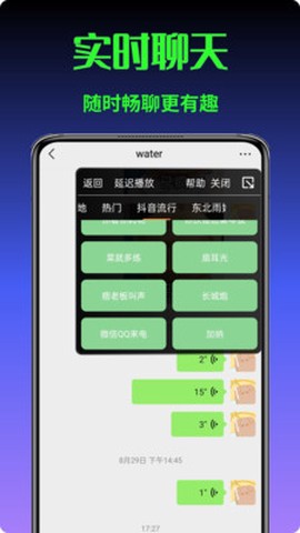 暴走变声器语音包截图2