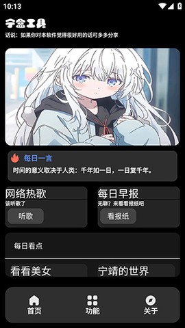 宁盒工具截图3