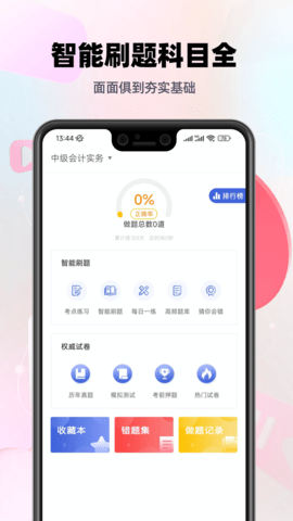 中级会计帮考题库截图2
