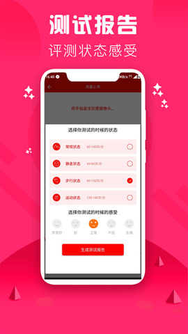 心率检测仪截图2