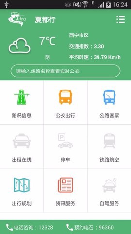 夏都行截图3