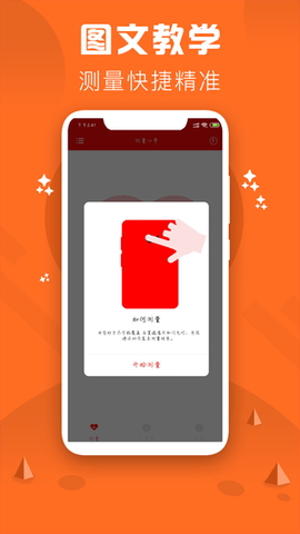 心率检测仪截图3