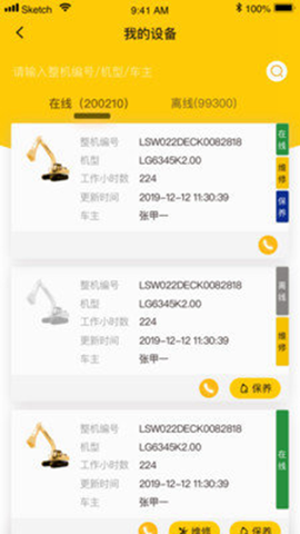 我的龙工截图1