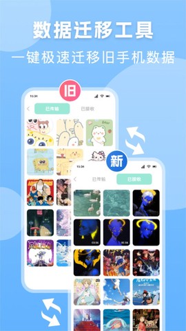 手机换机搬家精灵截图1