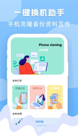 手机换机搬家精灵截图3