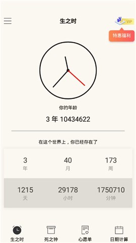 生命倒计时[图1]