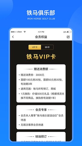 铁马高尔夫截图1