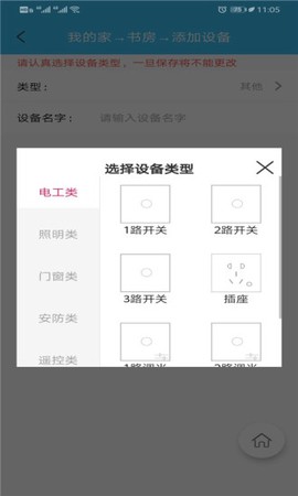 伊家人截图1