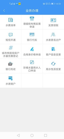 株洲供水截图1