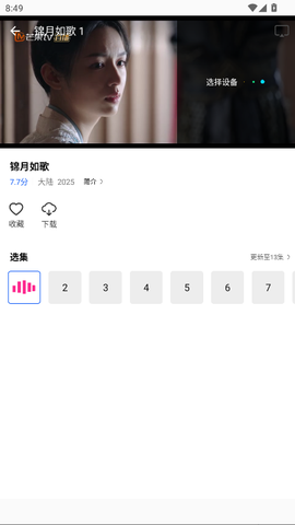 星际视频纯净版[图3]