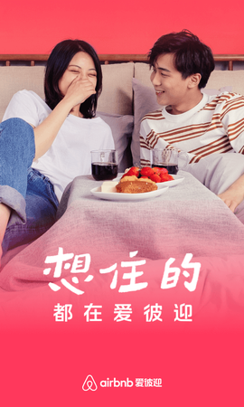 爱彼迎截图1