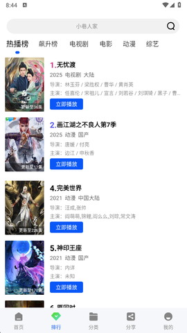 星际视频纯净版截图1