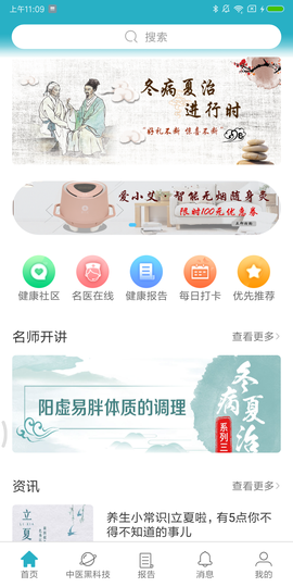 祉云健康截图1