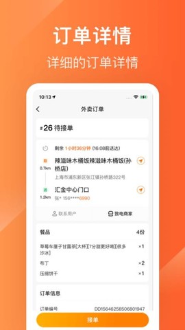 生活Plus骑手[图1]