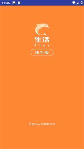 生活Plus骑手截图1