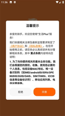 生活Plus骑手截图2