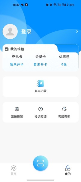 智充客充电截图3