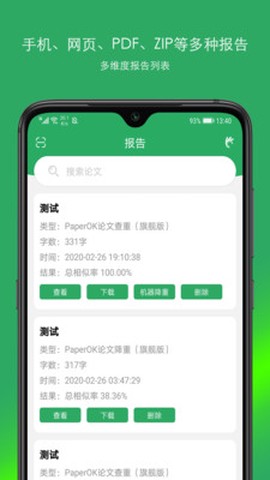 PaperOK论文查重截图1