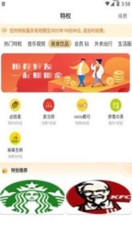聚惠优品截图1