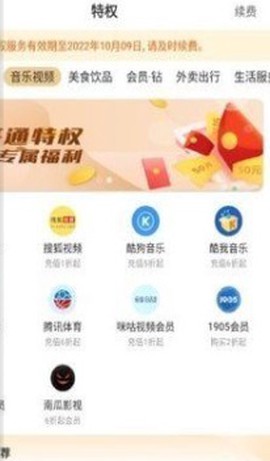 聚惠优品截图3