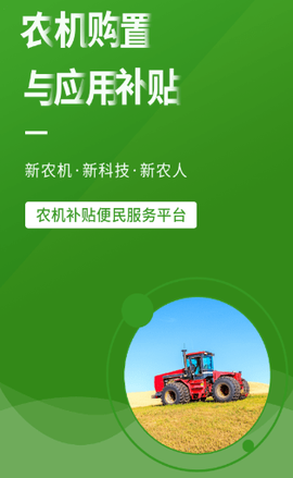 农机购置与应用补贴[图1]